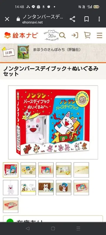 논탄 생일북+봉제인형 세트