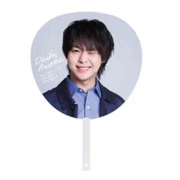 아리오카 다이키 점보 부채