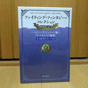 새상품 미개봉 파이팅 판타지 컬렉션 사라모니스의 비밀