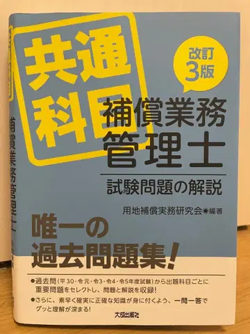 개정 3판 보상 업무 관리사 시험 문제 해설 : 공통 과목