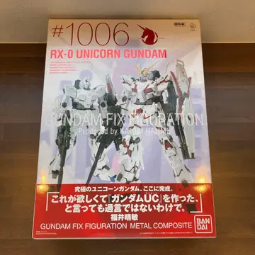 RX-0 유니콘 건담 GUNDAM FIX #1006