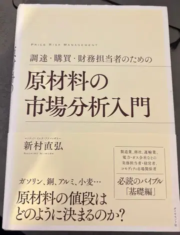 조달 구매 재무 담당자를 위한 원자재 시장 분석 입문
