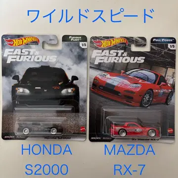 핫휠 와일드 스피드 S2000 RX-7