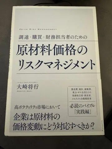 조달, 구매, 재무 담당자를 위한 원자재 가격 리스크 관리