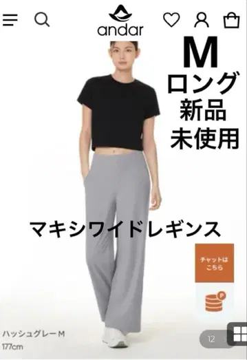 andar Airywin 맥시 와이드 레깅스 해시 그레이 롱 M