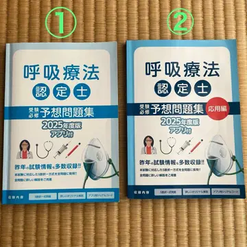 호흡 요법 인증사 예상 문제집 2025년도 판