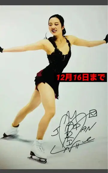 혼다 마린 본인 직필의 사인 사진입니다.