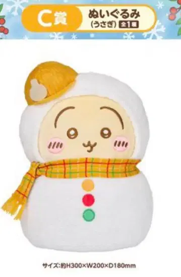 치이카와 에니마이 복권 토끼 봉제 인형 C상