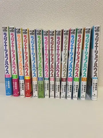 라디에이션 하우스 1~14권