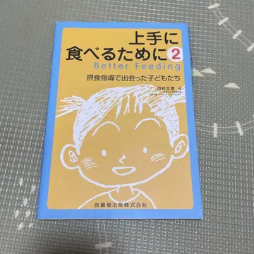 잘 먹기 위한 2 (섭식 지도에서 만난 어린이들)