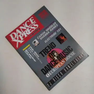 [ 귀중 ] Monthly DANCE XPRESS / VOL.18