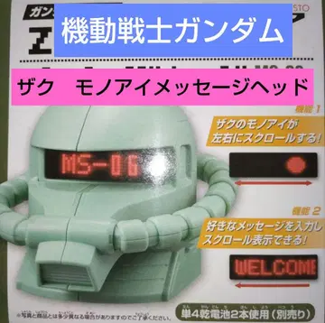 기동전사 건담 자쿠 ZAKU 모노아이 메시지 헤드 그린 단품
