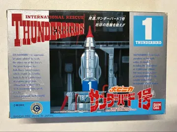 반다이 포피니카 썬더버드 1호 1992년제