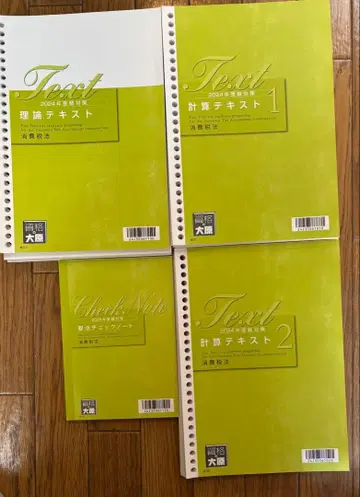 [오하라] 세리시 시험 소비세 초심자 일발 합격 2024년 풀세트