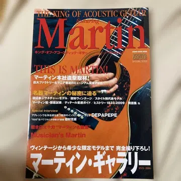 KING OF ACOUSTIC GUITAR featuring Martin
