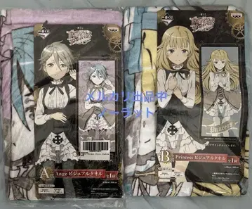 프린세스 프린시팔 비주얼 타월 A상 B상 제일복권 세트