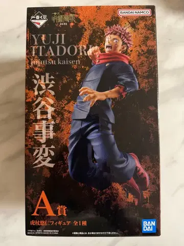 제일복권 주술회전 시부야 사건 ~~ A상 이타도리 유우지 피규어