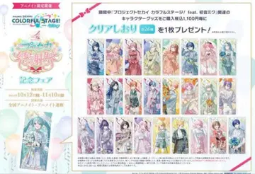 프로세카 4th 감사제 기념 페어 특전 클리어 책갈피 전 26종 컴플리트