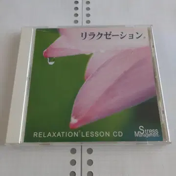 CD 릴렉세이션 도쿄 스트레스 매니지먼트 이시자카 코지 나레이션