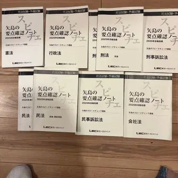 야지마 요점 확인 노트 2025년판 8권 세트