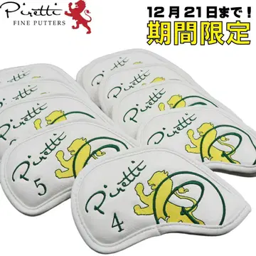 [기간 한정] 피레티 아이언 커버 세트 10개 세트 오거스타 컬러