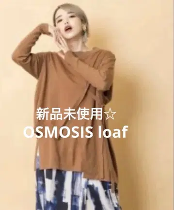 미사용 새상품 OSMOSIS loaf 2WAY 레이어드 니트 카멜
