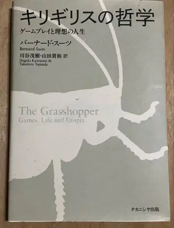[주말 반값] 베짱이의 철학 게임 플레이와 이상적인 인생