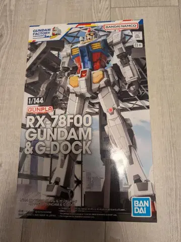 RX-78F00 GUNDAM&G-DOCK 건담&G-도크 1/144