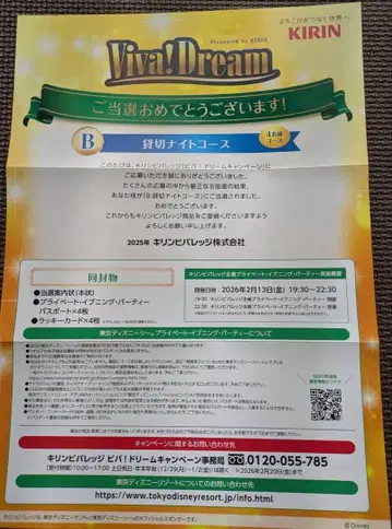 도쿄디즈니씨 단독 이벤트 기린 비버리지 초대권 4매