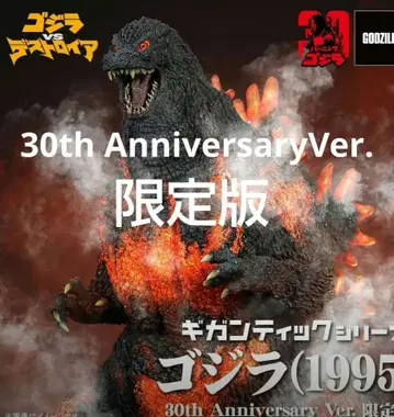 기간틱 시리즈 고질라 1995 30th AnniversaryVer.
