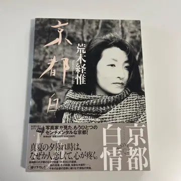 [ 초판/오비 있음 ] 교토 백정 아라키 노부요시