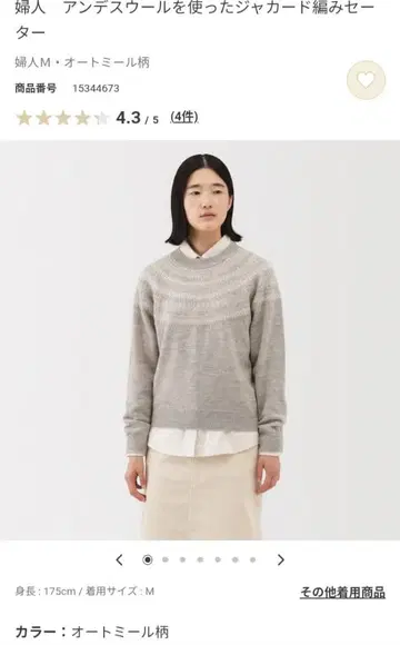 무인양품 안데스 울을 사용한 자카드 편직 스웨터