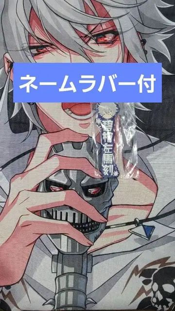 히프노시스 마이크 아오히츠기 사마토키 비주얼 크로스 네임 러버