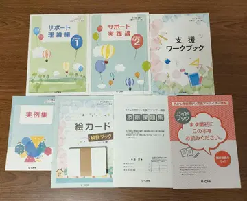 어린이 발달 지원 어드바이저 강좌 교재 세트 U-CAN