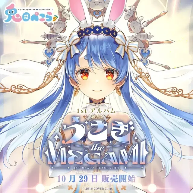 우사다 페코라 1st 앨범 the MEGAMI 굿즈 일괄판매