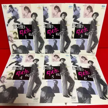 너의 눈을 체포해! DVD 전권 세트 1권~6권 전6권 진나이 타카노리