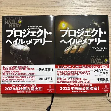 프로젝트 헤일 메리