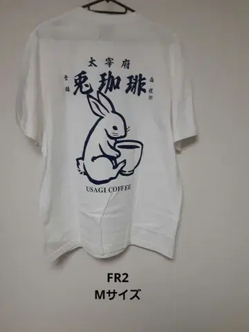 메루카리 택배 fr2 에프알2 다자이후 토끼 커피 M 사이즈