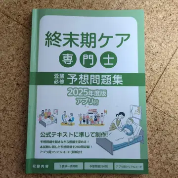 종말기 케어 전문가 예상 문제집 2025년판