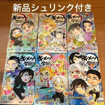 새상품 귀멸학원 전권 세트