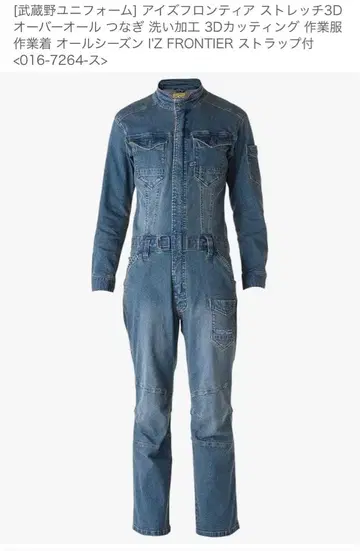 IZ FRONTIER 7264 스트레치 오버롤