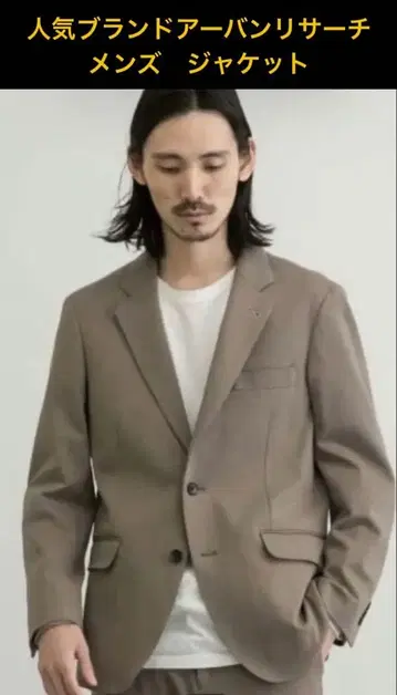 인기 브랜드 어반 리서치 자켓 베이지 브라운