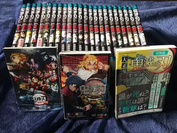 귀멸의 칼날 전권 영권 관련 세트