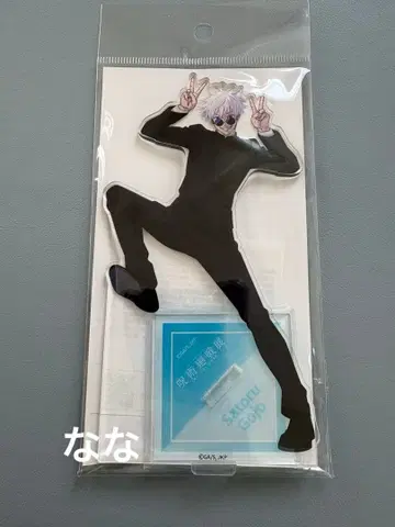 애니메이션 주술회전전 아크릴 스탠드 회옥옥절 고죠 사토루