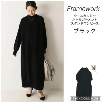 프레임워크 울 캐시미어 홀 가먼트 스탠드 원피스 블랙