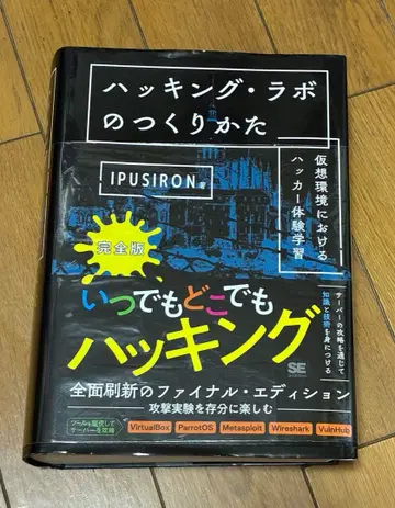 해킹의 만드는 법 완전판