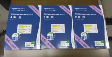 약제미 청본 청본 제110회 약제, 실무, 위생 [ 미사용품 ]