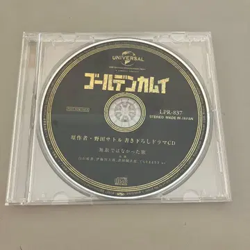 골든 카무이 헛되지 않았던 여행 노다 사토루 신작 드라마 CD