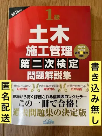 토목 시공 관리 2025년판 1급 문제 해설집 2차 검정