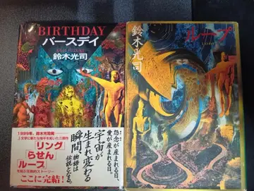 스즈키 코지 생일 루프 2권